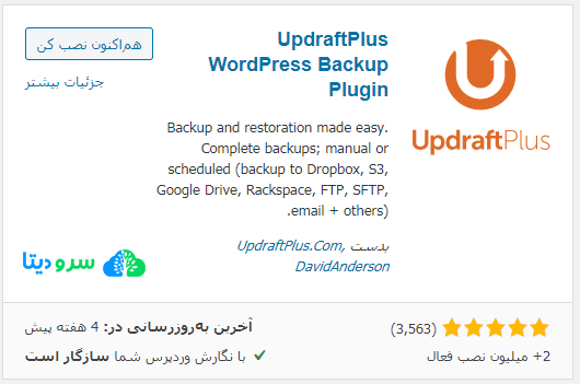 آموزش قدم به قدم تهیه نسخه پشتیبان وردپرس با افزونه UpdraftPlus