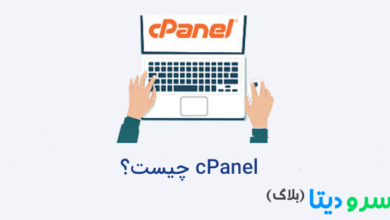 cPanel چیست؟