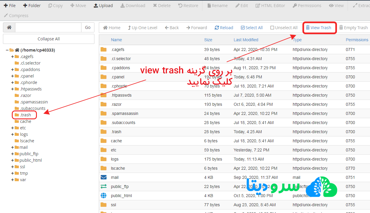 نحوه حذف فایل ها و خالی کردن سطل زباله trash در سی پنل
