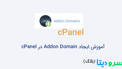 تصویر از آموزش ایجاد Addon Domain در cPanel